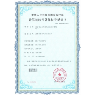 九游电子元件封装工艺设计系统证书