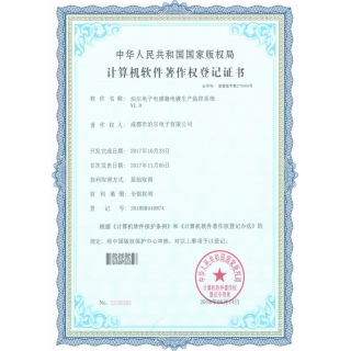 九游电子电感器电镀生产监控系统证书