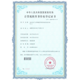九游电子元件精度焊接智能控制系统证书
