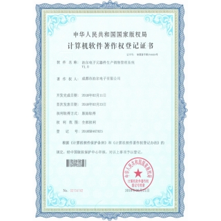 九游电子元器件生产销售管理系统证书