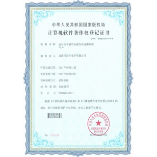 九游电子磁芯电感自动检测系统证书