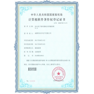 九游电子继电器综合控制系统证书